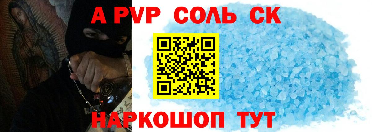 Альфа ПВП крисы CK  Вход с VPN  магазин продажи   Норильск  A-PVP Crystall 
