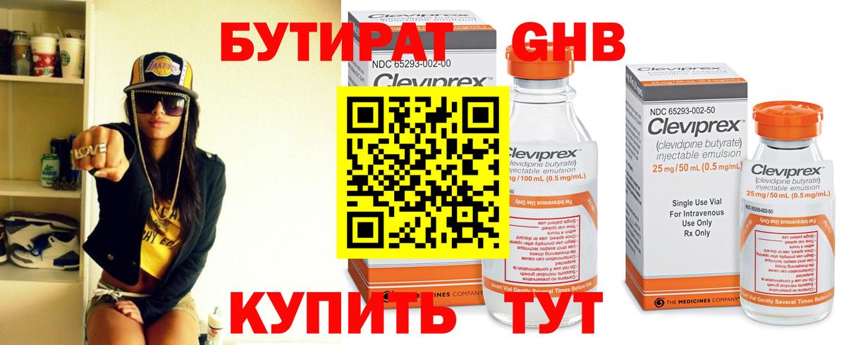 БУТИРАТ вода  Вход с VPN  Норильск 