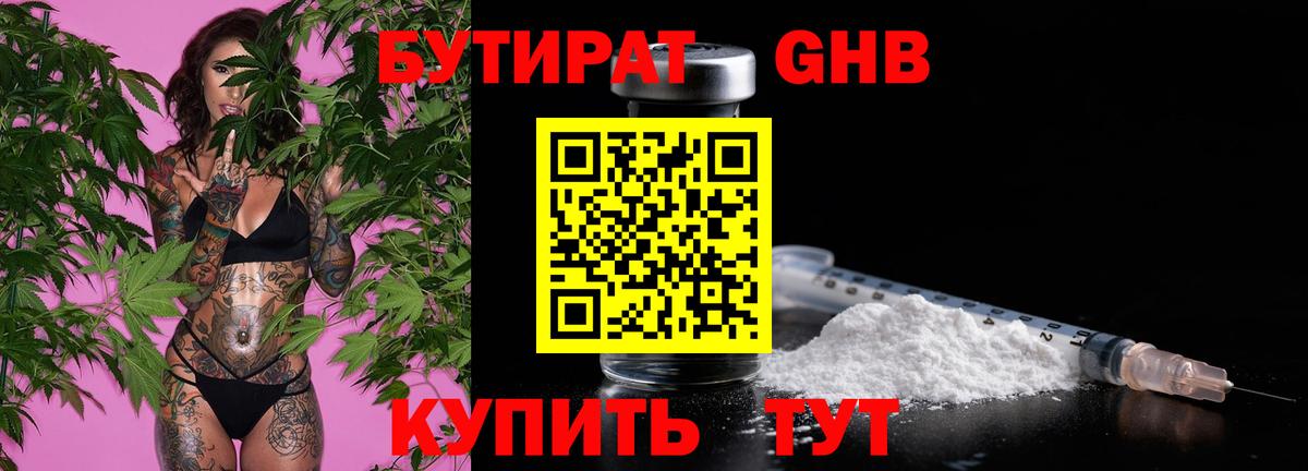 БУТИРАТ 99% Норильск