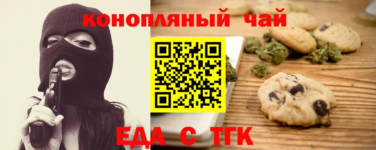 Еда ТГК конопля  Вход с VPN  Норильск 