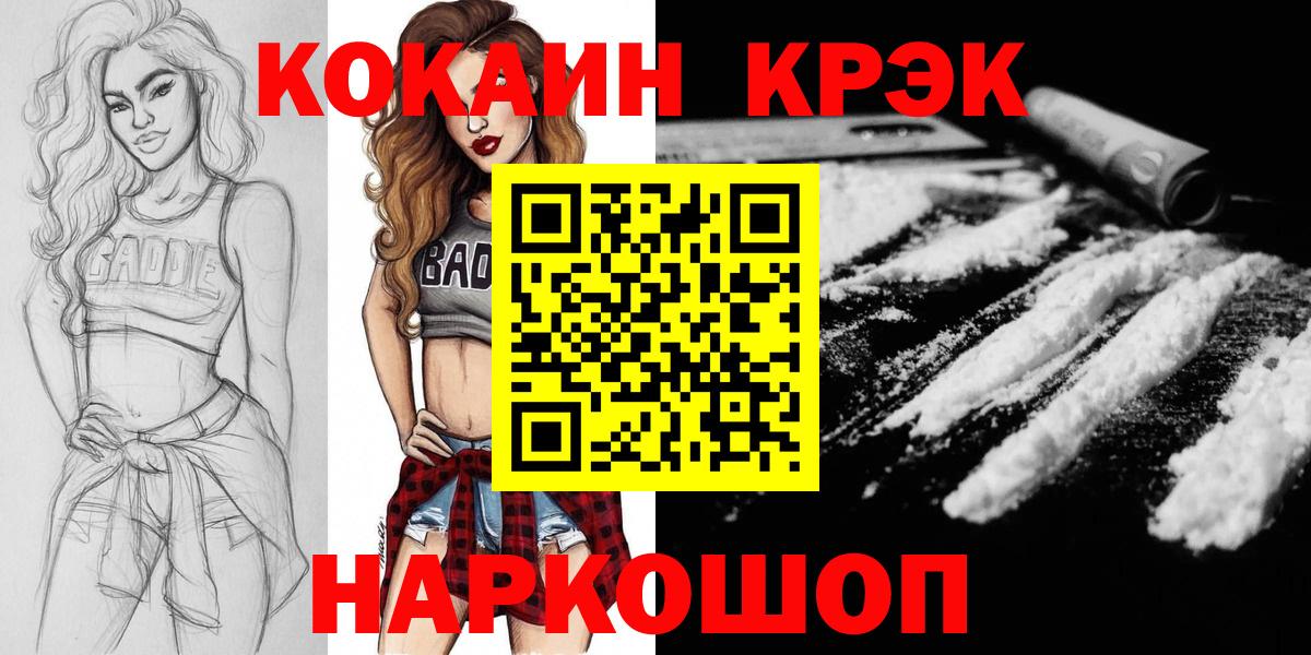 Норильск  наркошоп  КОКАИН Fish Scale  Вход с VPN  Cocaine 98% 