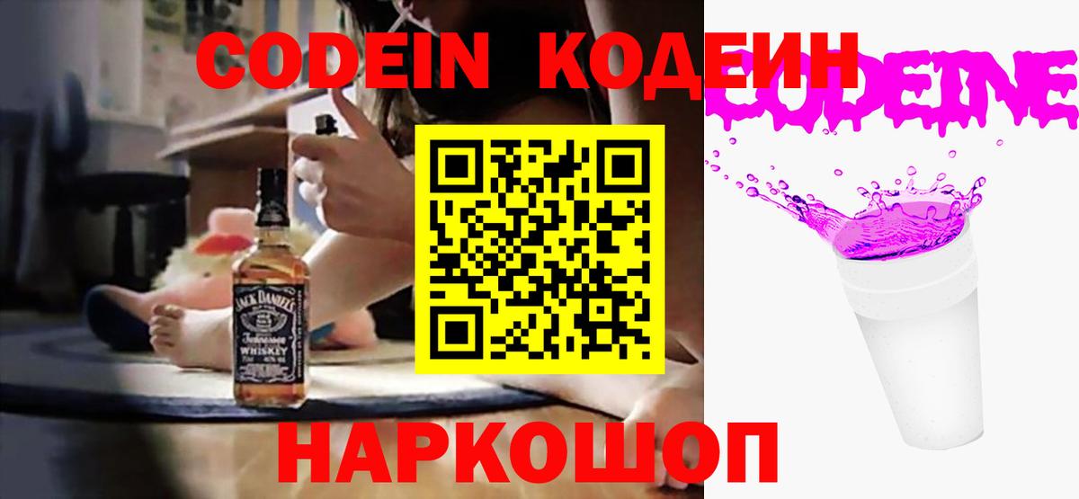 Кодеин Purple Drank  Вход с VPN  Кодеин Purple Drank  Норильск 