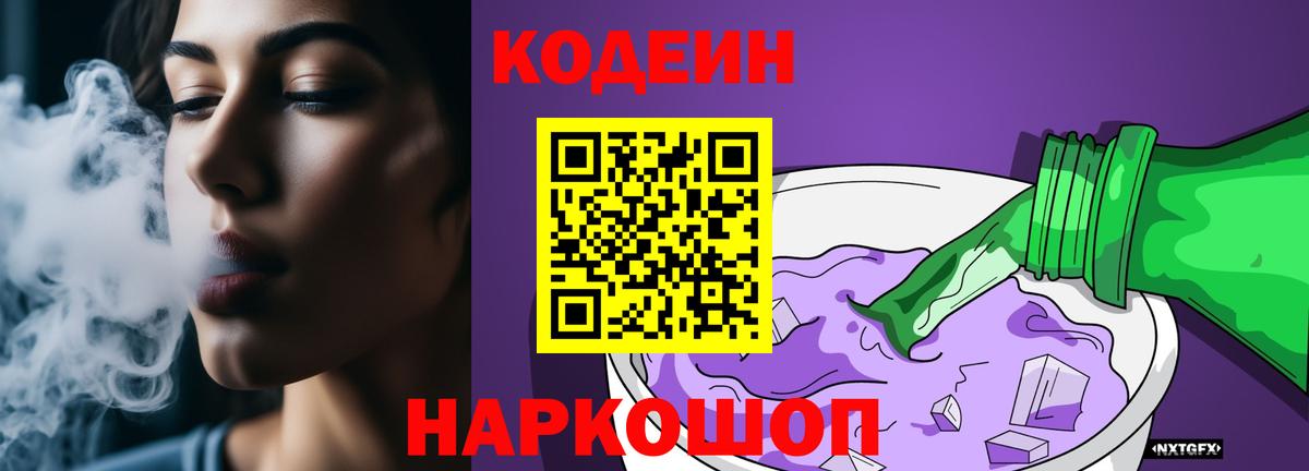 Кодеиновый сироп Lean напиток Lean (лин) Норильск