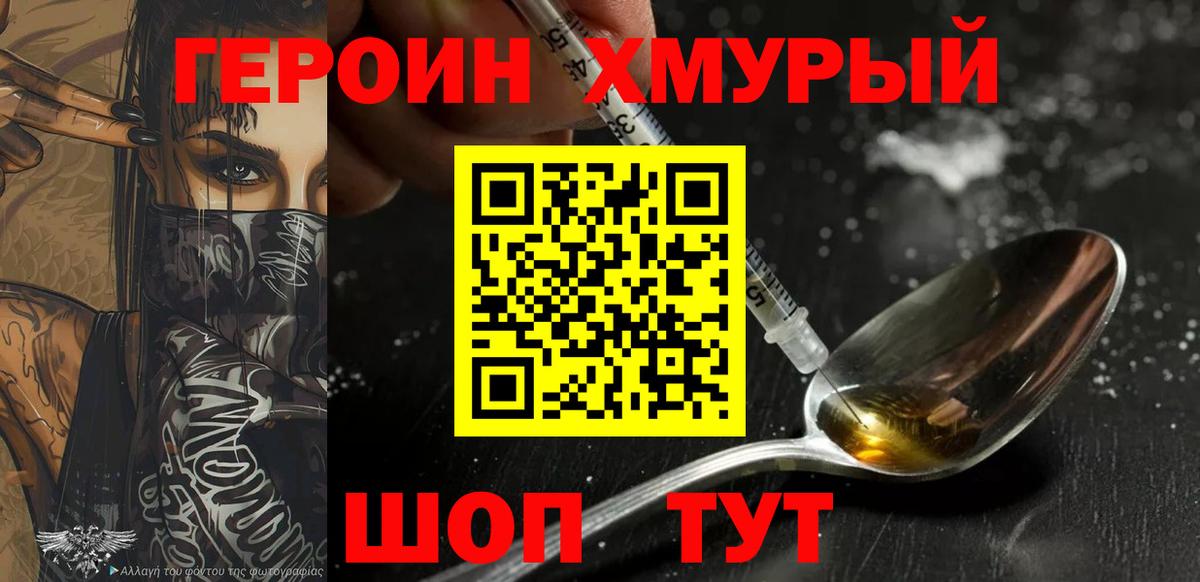 Норильск  Героин гречка  ГЕРОИН  Вход с VPN 