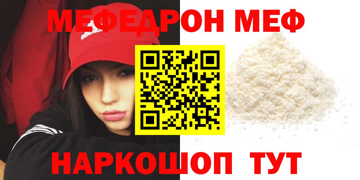МЯУ-МЯУ мука  Меф  Вход с VPN  Норильск  МЕФ 4 MMC 
