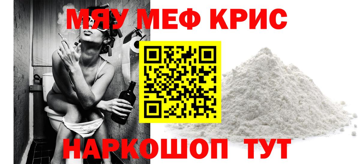 Мефедрон мука Норильск
