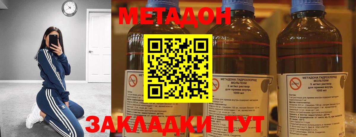 Метадон methadone Норильск
